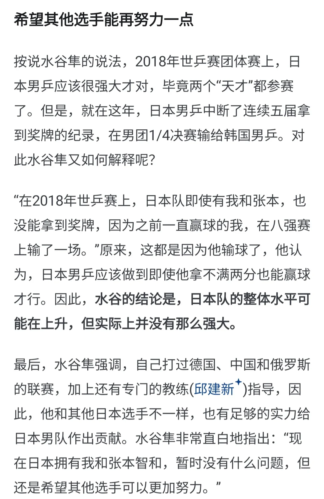 关于韩国乒乓球队逆转日本乒乓球队，水谷隼绝境逆转的信息