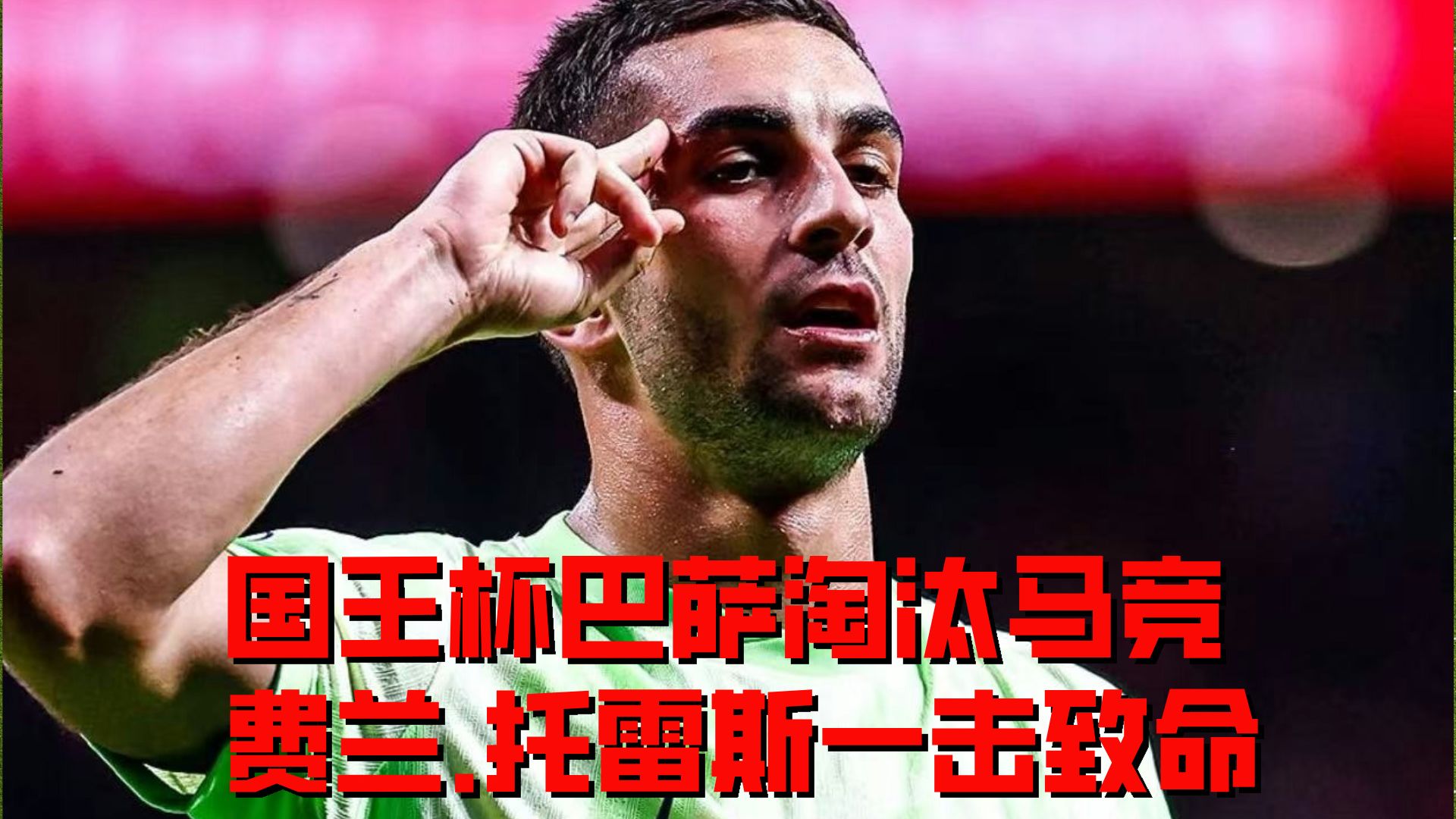 包含西班牙鏖战巴萨,本泽马绝境逆转的词条 包含西班牙鏖战巴萨,本泽马绝境逆转的词条