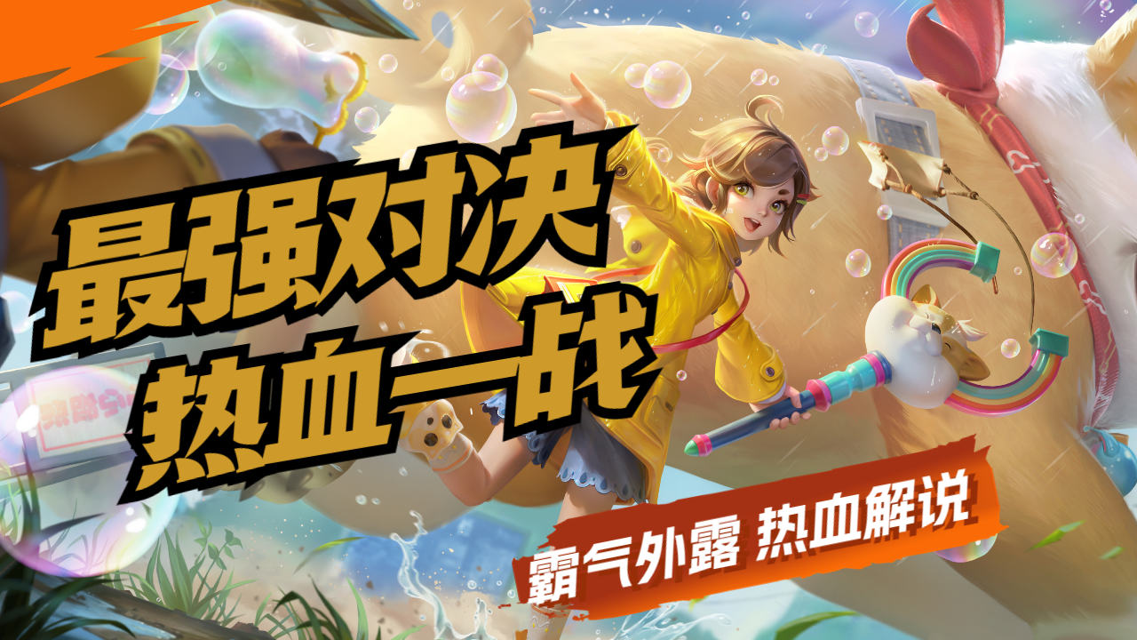 热血战斗即将打响，谁才能笑到最后