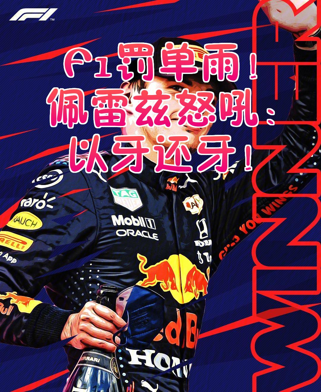 关于梅赛德斯轻取威廉姆斯,佩雷兹关键制胜的信息 关于梅赛德斯轻取威廉姆斯,佩雷兹关键制胜的信息